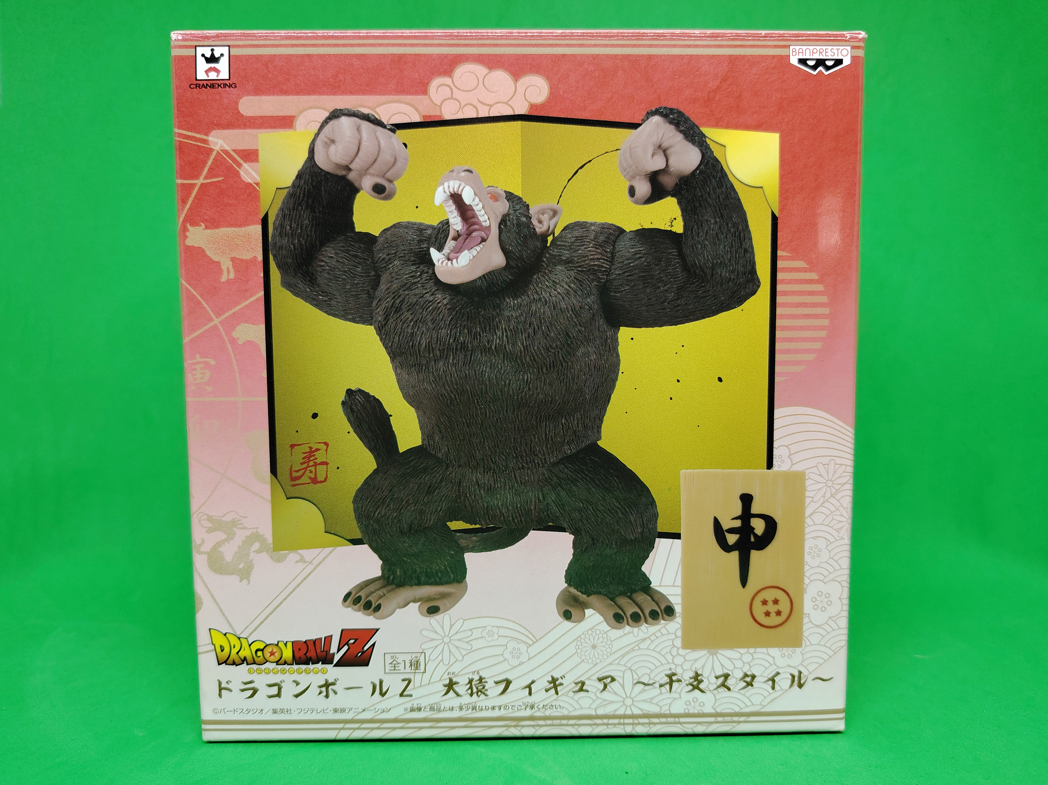 Dragon Ball Z Banpresto Oozaru Great Ape Zodiac Style figure (2015)