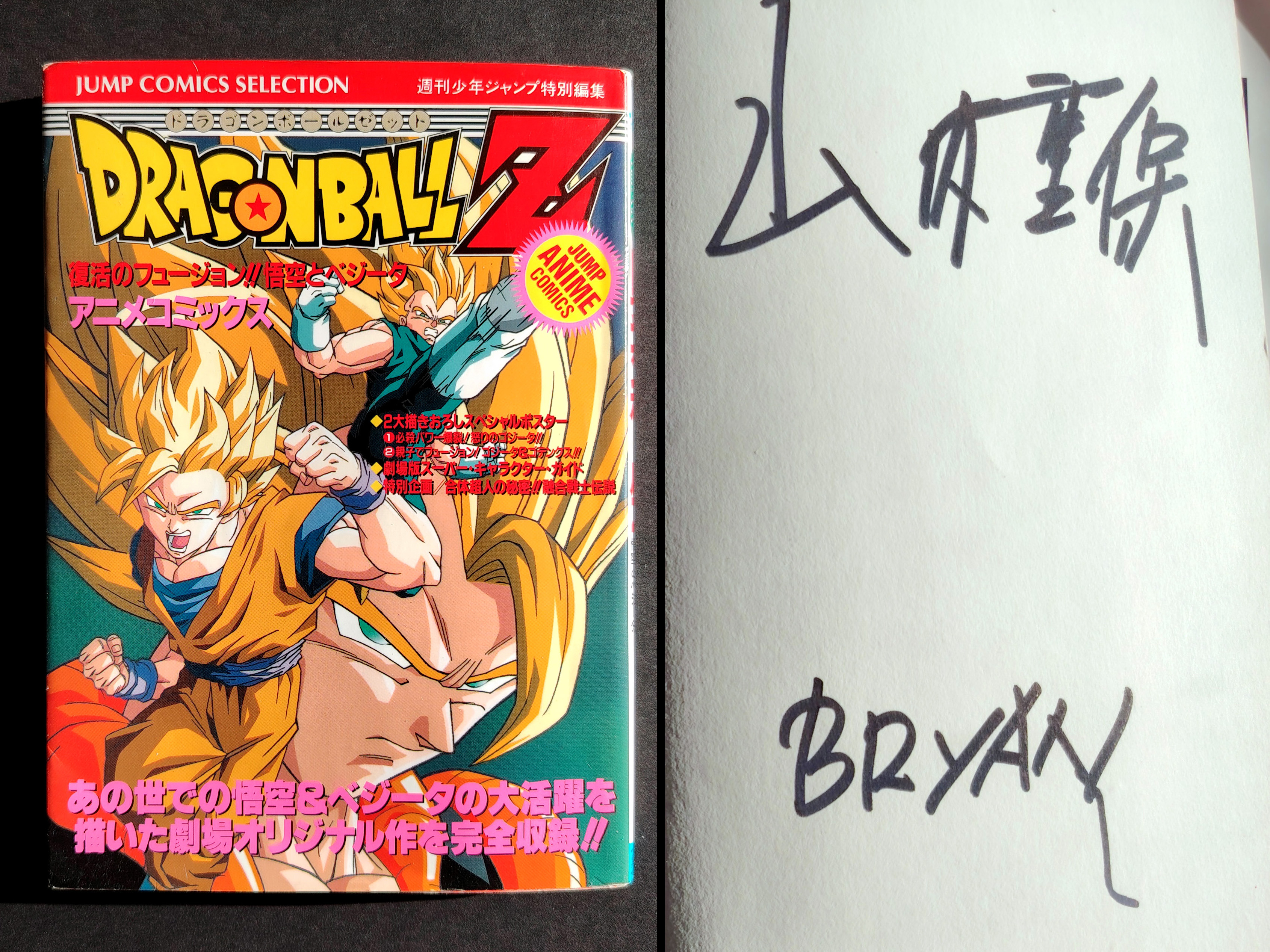 Dragon Ball Z Jump Comics Selection movie 12 with Shigeyasu Yamauchi signature (1995)