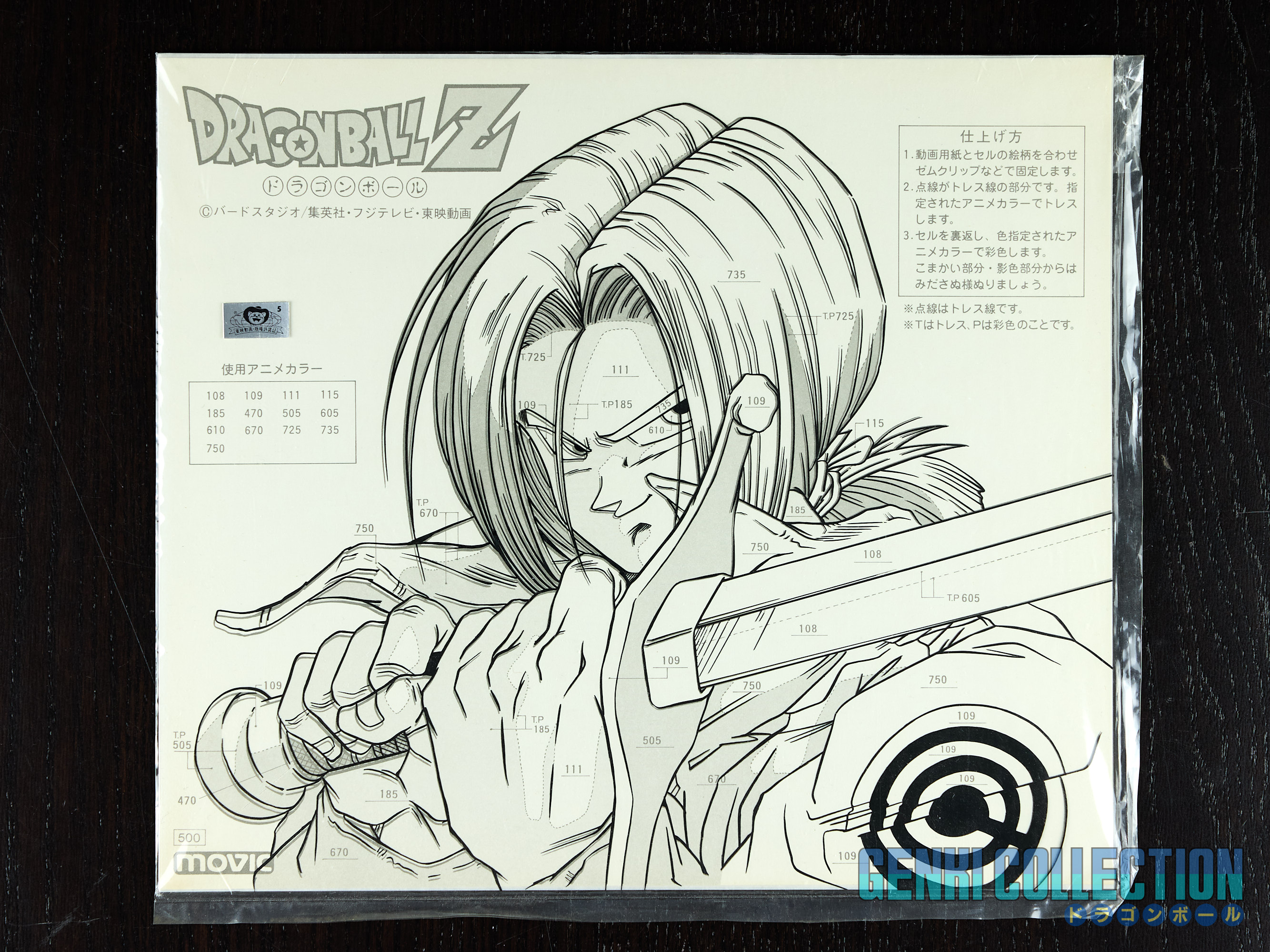 Official Toei Animation Dragon Ball Z Cel to paint Trunks